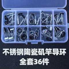 廠家 頂環+中環導眼套裝魚竿海竿路亞磯竿 杆稍過線環 導環