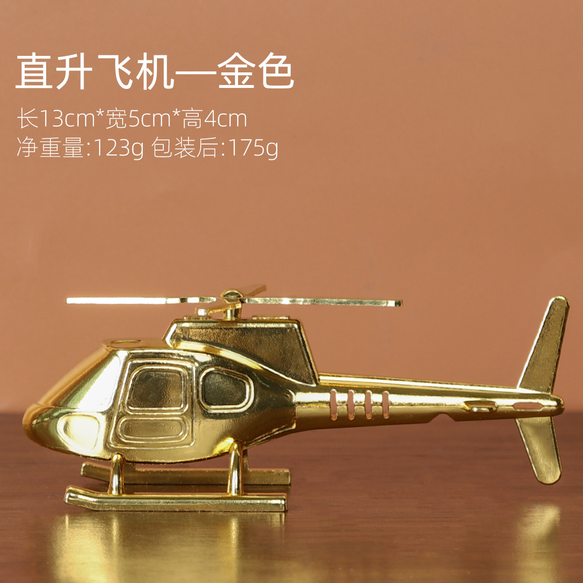 ヘリコプターの金色の装飾品
