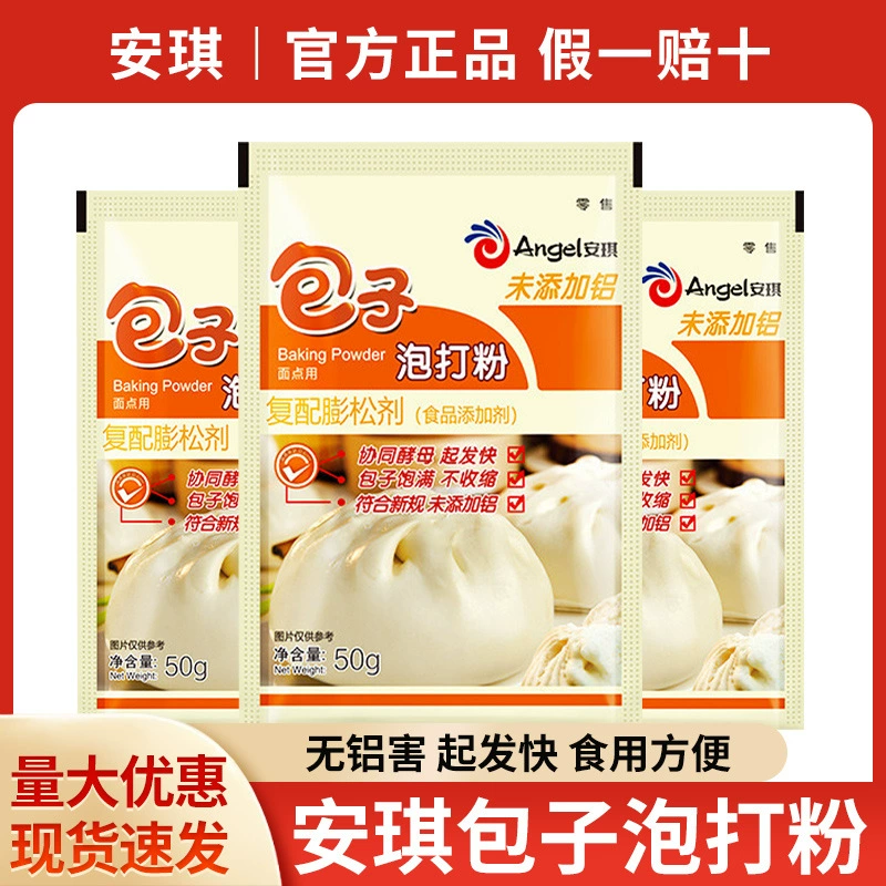 Baoyou Angel Порошок для выпечки булочек без алюминия, 50 г, приготовленный на пару порошок для выпечки хлеба, средство для разрыхления Китайской лапши