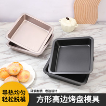 8寸不粘碳钢烤盘烧烤盘正方形烘焙面包用具家用点心盘宽边高方盘