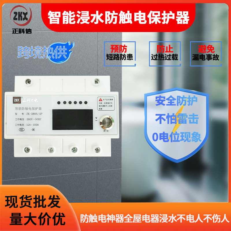Digital display 220V automatic reclosing intelligent anti-leakage protector switch water immersion anti-leakage protection volt circuit breaker