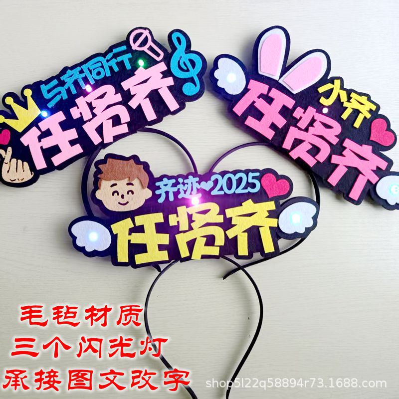 Ren Xianqi Concert Should Aid Hair Band Flash Head Band Text Light Plate Luminous Hair Card Peripheral Props DIY Wholesale