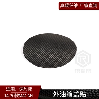 适用于保时捷Macan 真碳纤维 油箱盖燃油盖装饰外饰改装汽车用品