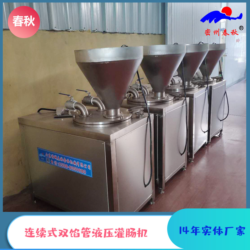 商用腊肠灌肠机 全自动连续式不锈钢灌肠机 鳕鱼肠液压灌肠机