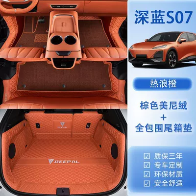 Ayaqaltılar (Kovriklər) — s7 Car Foot Mat Trunk Mat - 23-24-models-one-dark-blue-s07-package-b-original-car-heat-wave-orange-brown-meny-velvet-trunk-all-inclusive