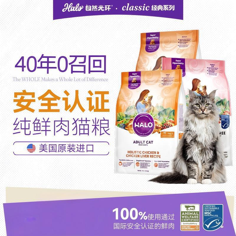 [Breeding House] Halo Natural Pure Fresh Meat Adult Cat Fish…