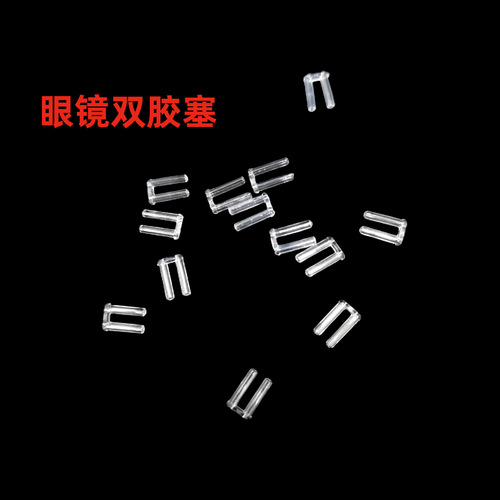 Double rubber stopper for rimless glasses frame accessories double rubber stopper wholesale plastic stopper for glasses equipment accessories double rubber stopper