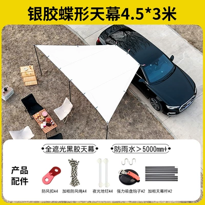 Avtomobil yan çətirləri Camping Tent Sunshade Canopy Car - silver-glue-butterfly-canopy-3-45m-car-side-canopy-black-pole-luminous-ground-ding