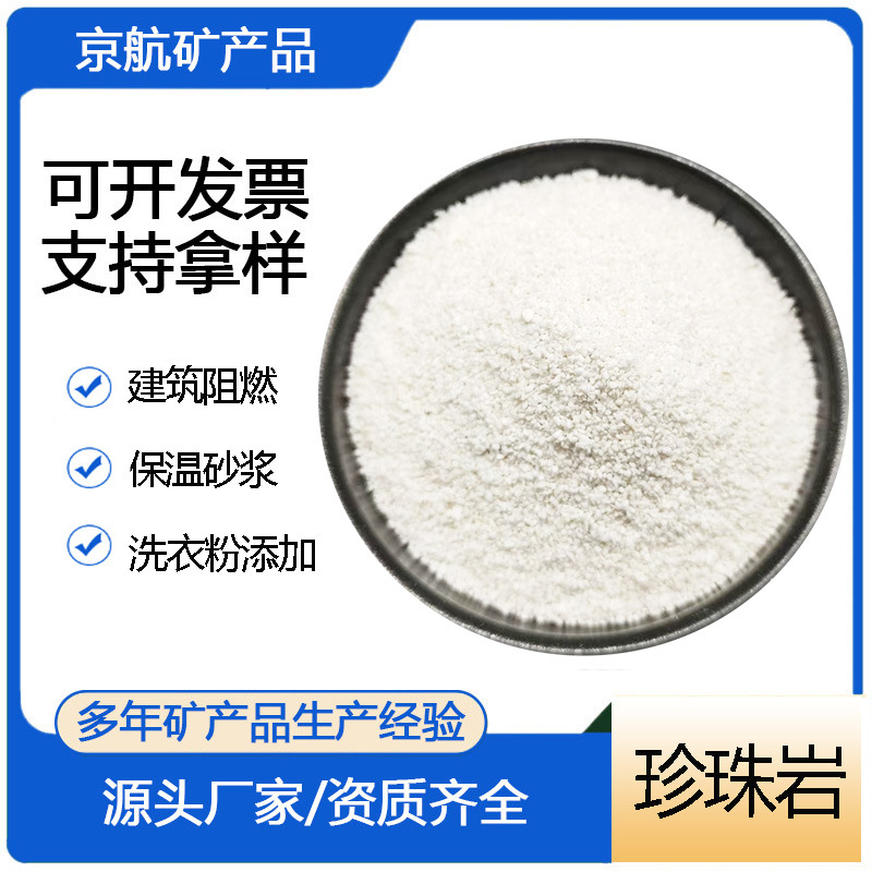 膨胀珍珠岩粉100目建筑阻燃保温隔热玻化微珠农业园艺用珍珠岩