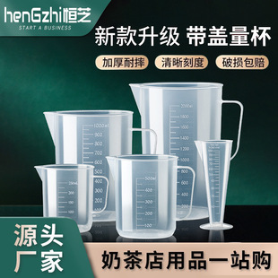 Hengzhi PC measuring cup milk tea special tools food grade household plastic scale Cup commercial measuring cup large capacity