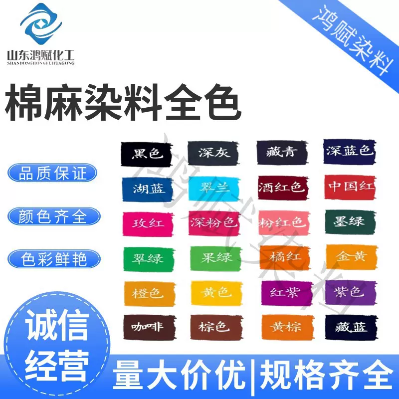 棉麻染色剂颜色齐全工艺品染料纯棉色粉麻绳染色颜色鲜艳棉麻染料