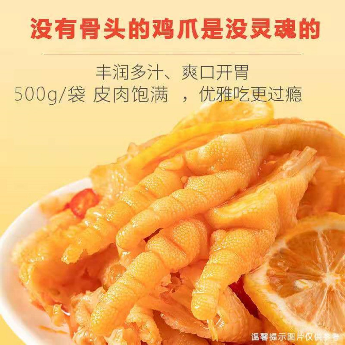 带骨鸡爪柠檬酸辣泡椒凤爪网红带骨小零食小吃解馋办公室一件代发