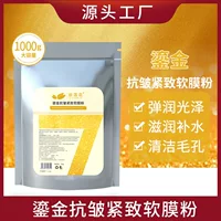 SOURCE Factory 1000 г Золотой Zhenmei мягкая пленочная пудра салон красоты специальная маска-пудра увлажняющая натуральная продукция оптом