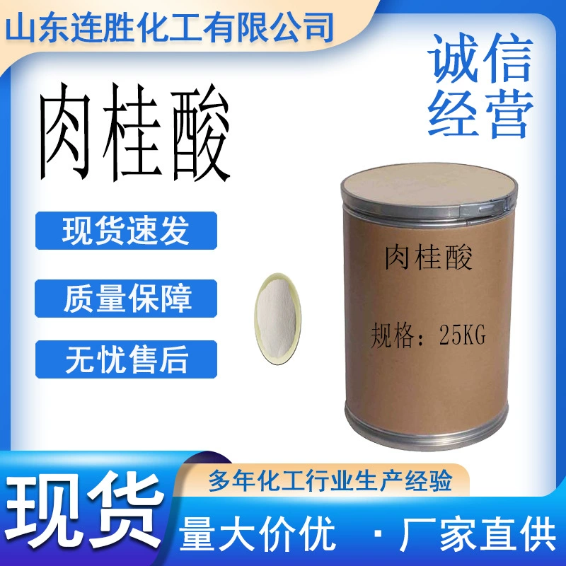 Корицовая кислота, консервирующая ароматическая добавка, содержание 99% β-фенилакриловой кислоты, корицовая кислота