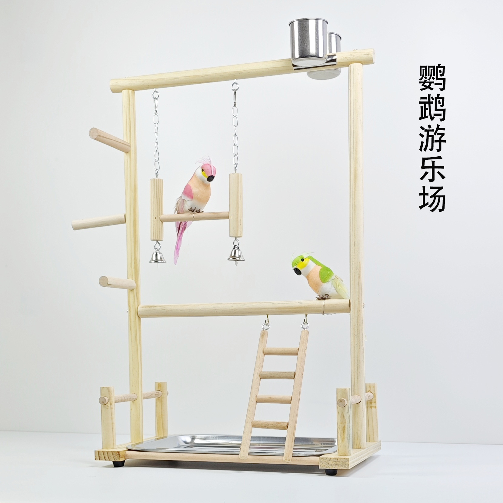 高大型鹦鹉游戏架 鸟站架 鹦鹉站架 带鸟秋千梯子鹦鹉游乐场