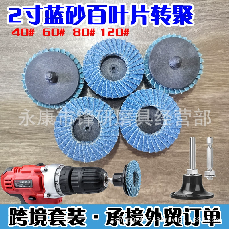 2inch 3inch синий песочный лепестковый диск, крутящий момент, шлифовальный диск, шлифовальный диск с поворотным замком, шлифовальный диск с кнопкой, спиральная пряжка, синий шлифовальный диск, трансграничный