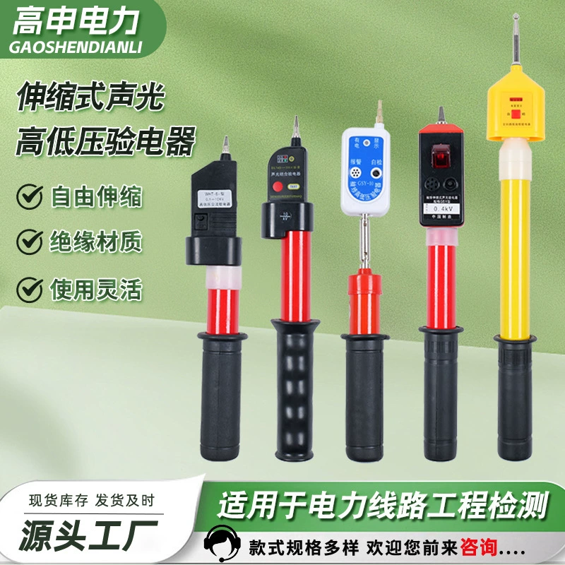 Индивидуальный телескопический звуковой и световой электроскоп высокого и низкого напряжения, портативный микротелескопический электроскоп, электроскоп высокого и низкого напряжения