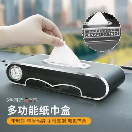 轻奢创意车载纸巾盒网红座式车内多功能抽纸包汽车车载纸