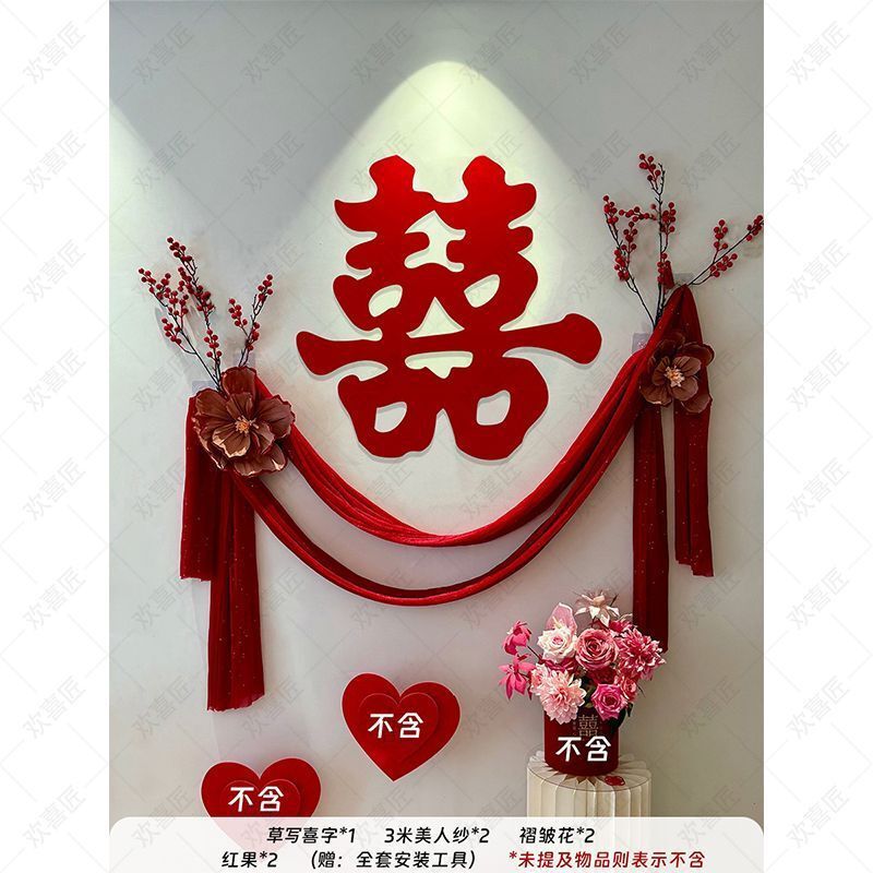 结婚楼梯扶手背景墙面喜字装饰男女方农村自建房院子婚礼布置套装|undefined