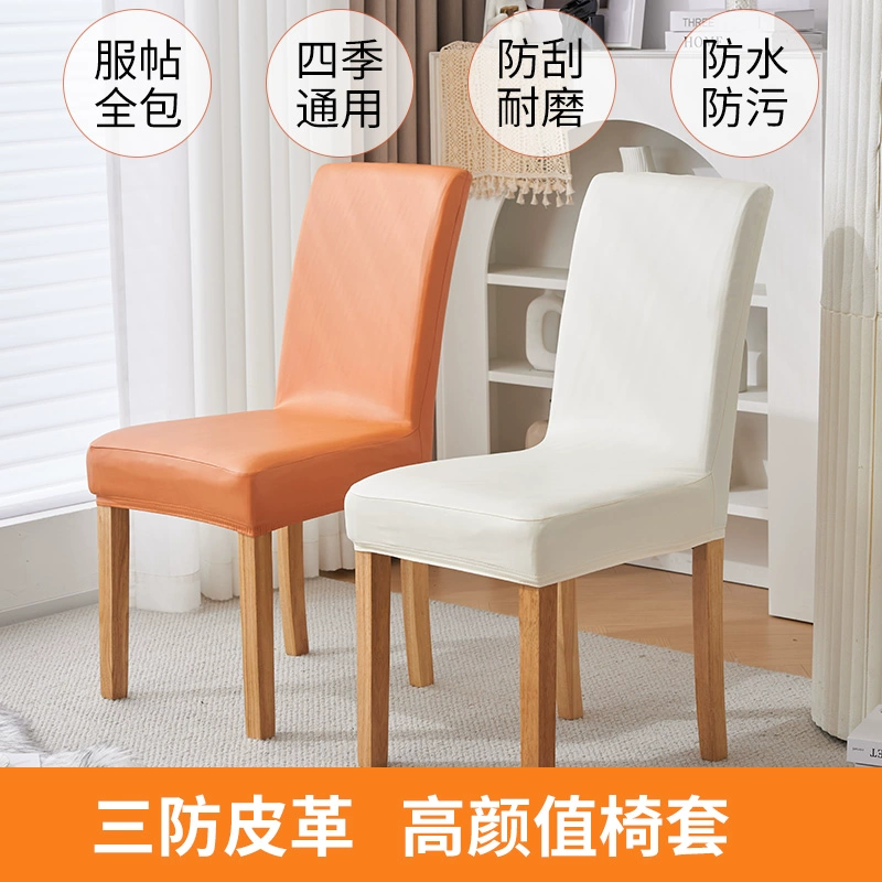 ♡ Водонепроницаемый и маслостойкий эластичный кожаный чехол на стул, технология ткани, чехол на сиденье, стул, чехол для обеденного стола и стула, устойчивый к царапинам и антипригарный