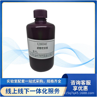 �����Z��Һ||SJ203342||w��Pd(NO3)2&middot;2H2O)=1%||ϡ����||1��