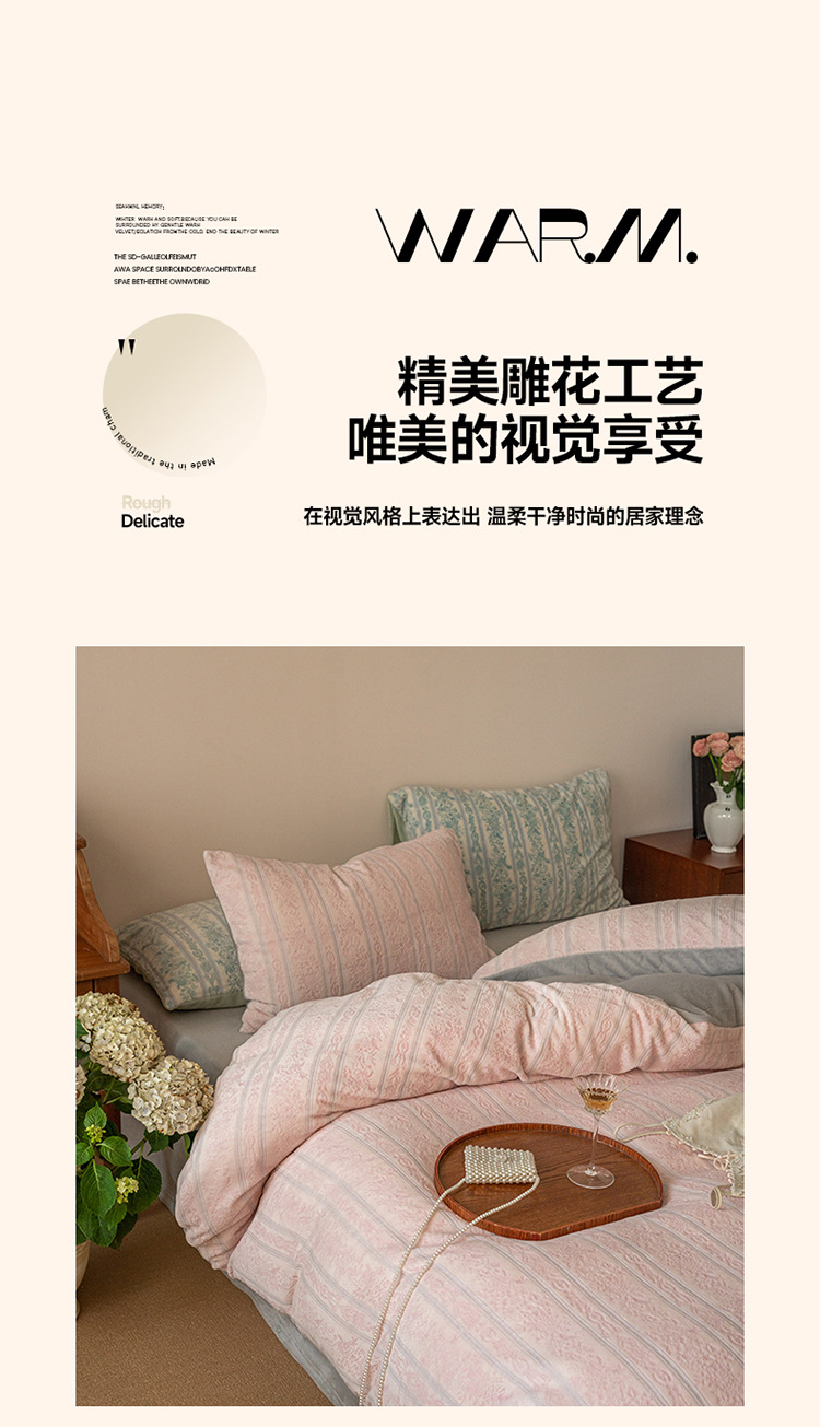 复制_秋冬加厚保暖牛奶绒床上四件套法式高级雕花.jpg