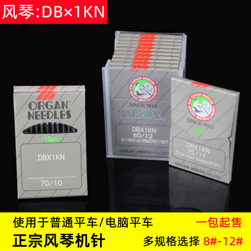 风琴DBX1KN平车机针大圆头防勾丝拉丝破洞针洞电脑缝纫机针平缝机