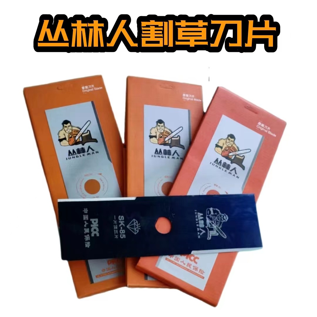 丛林人割草机刀片割草一字刀片淬火锰钢除草刀片除草工具割草刀片