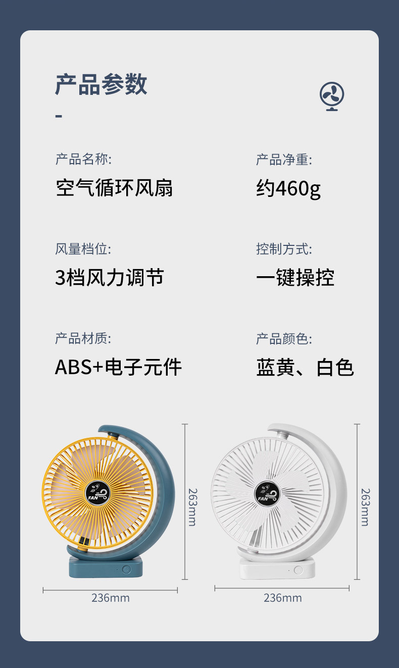 可充电8寸空气循环扇台式小电风扇户外室内冷风扇静音大风量礼品详情14