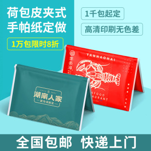Production of Cross-Border Printed Wallet, Wallet, Advertising Purse, Paper Towel, Custom-Made Disposable Purse, Paper Towel Printed with Logo