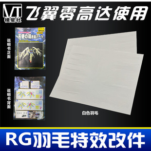 RG 1/144 ��ʹ��ʽ�w��/����ʹ֮��ë��Ч��/��ë�ļ�
