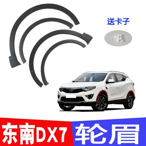 Southeast Dx7 təkər qaşları, Dx3 ön və arxa təkər qaşları, Braun orijinal avtomobil üçün