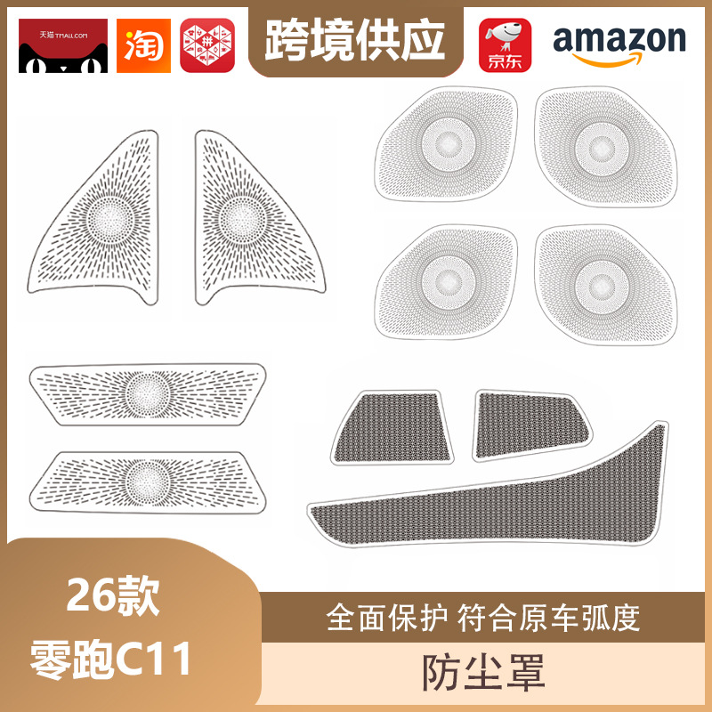 Libos Is Suitable for 26 Models of Zero C11 Decorative Frame Protective Cover Dust Cover Interior Modification Supplies