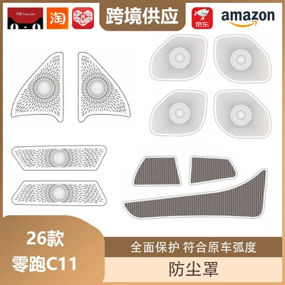 Zero C11 Decorative Frame Protective | Other Automotive Interior Supplies