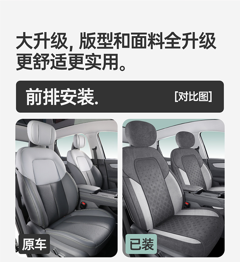 New Model of Special Car Seat Cover for Bestune Yueyi 03, Featuring Breathable Suede Saddle Pad and Leather Seat Cushion