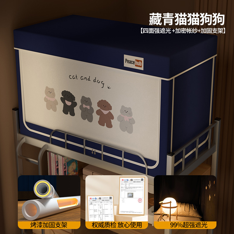 五层强遮光】大学生宿舍床帘蚊帐一体式全包寝室单人上下铺全封闭|undefined