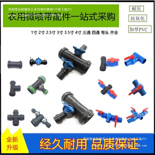 N50 2.1inch Micro-Spray Four-Way Drip Irrigation Belt Accessories Water Pipe Joint Elbow Ball Valve Multi-Function Three-Way