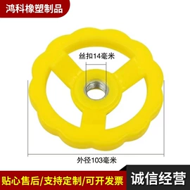 通用配件;手轮;塑料模