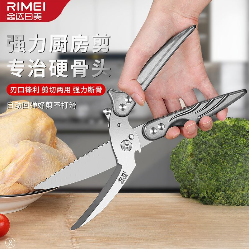 Jinda Rimei multifuncional tijeras cortadas de carne, verduras, tijeras de hueso de pollo, tijeras de cocina afiladas y duraderas