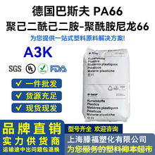 PA66����˹�� A3K A3L A4H ����֬����66�����w�� 늚⌣��ԭ��