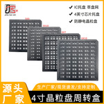 4寸华夫盒防静电IC托盘晶圆盘萃盘ICtray盘存储黑色塑胶周转盒盖