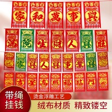绒布门钱福吊钱烫金吊旗门吊子过门钱门楣彩色挂福挂钱福字贴纸