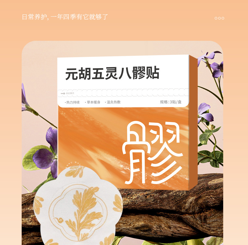 Yuanhu Wuling Baliao Patch Herbal Warming Abdominal Moxibustion Sticker 3 Patches per Box with 3 Moxa Balls preparation