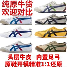 莆田鞋纯原Onitsuka Tiger鬼塚虎 舒适 耐磨 低帮 生活休闲鞋