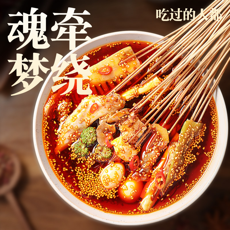 Zhen Xian Sichuan Le Mountain Pickled Chicken Seasoning Commercial Formula Cold Skewers Pot Hot Pot Spicy Soup Base Cold Pot Aromatic
