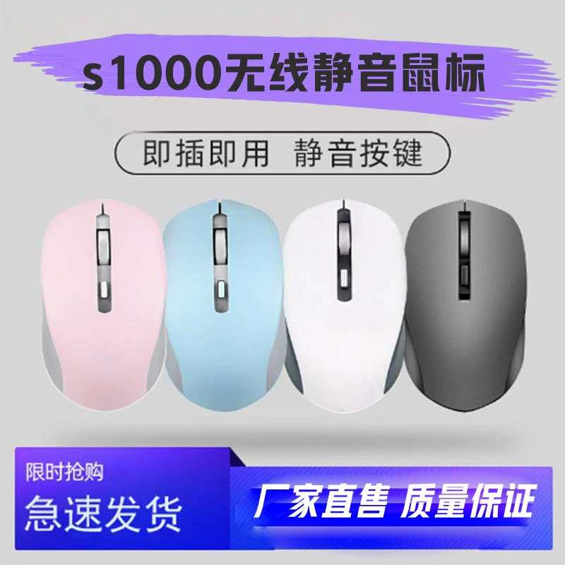 Внешняя торговля тот же s1000plus универсальная бесшумная мышь беспроводной usb офисный бизнес ноутбук оптом