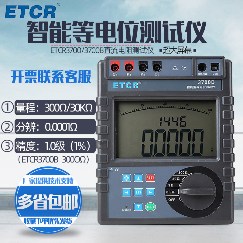 铱泰智能型等电位仪 ETCR3700B直流低电阻仪 300Ω电阻仪