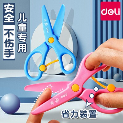 得力剪刀6075学生安全小剪子便携式儿童手工美工幼儿园小号剪纸刀
