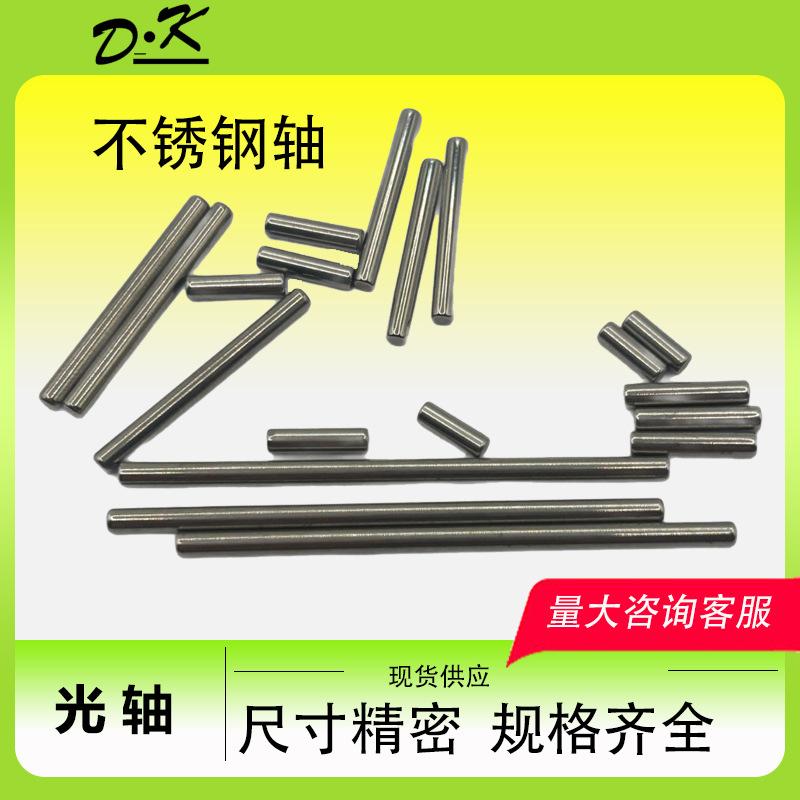 不锈钢圆柱销定位销固定销子轴销钉实心棒光轴倒角销不锈钢轴轴销