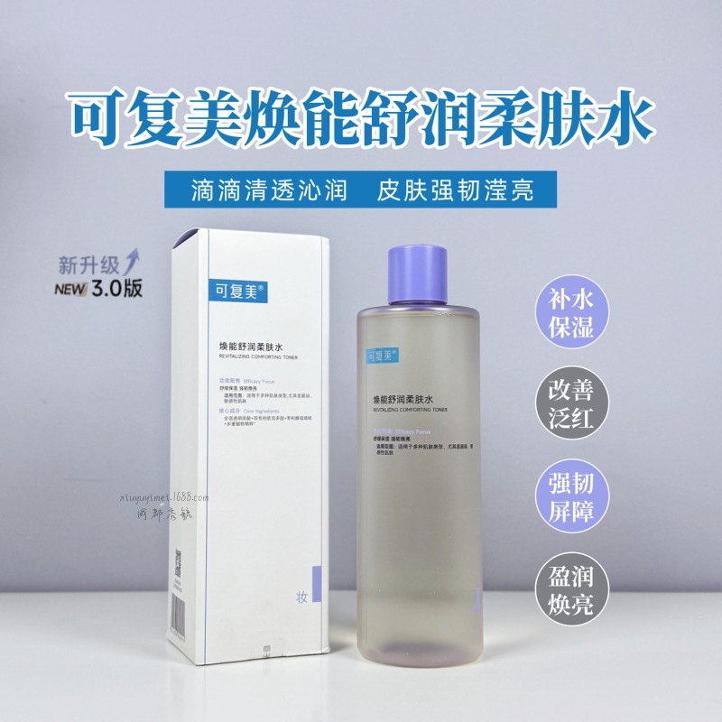 可复美焕能舒润柔肤水敏感肌补水保湿舒缓泛红修护强韧屏障爽肤水